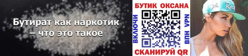 купить наркотики цена  Сасово  Бутират 1.4BDO 